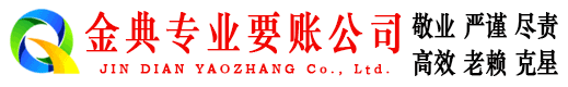 彭泽要账公司